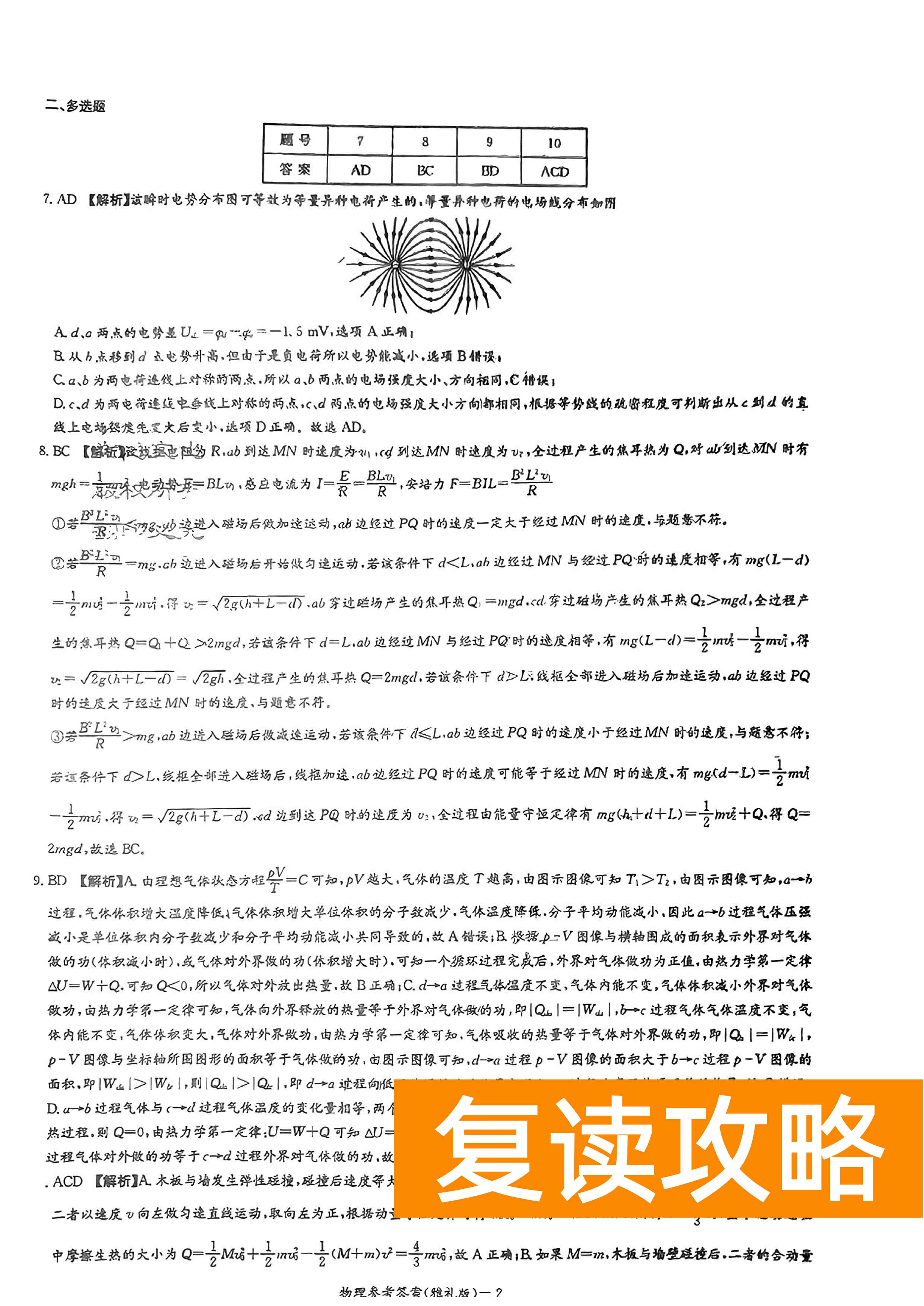 湖南雅礼中学2024届高三9月月考（一）物理试题及答案