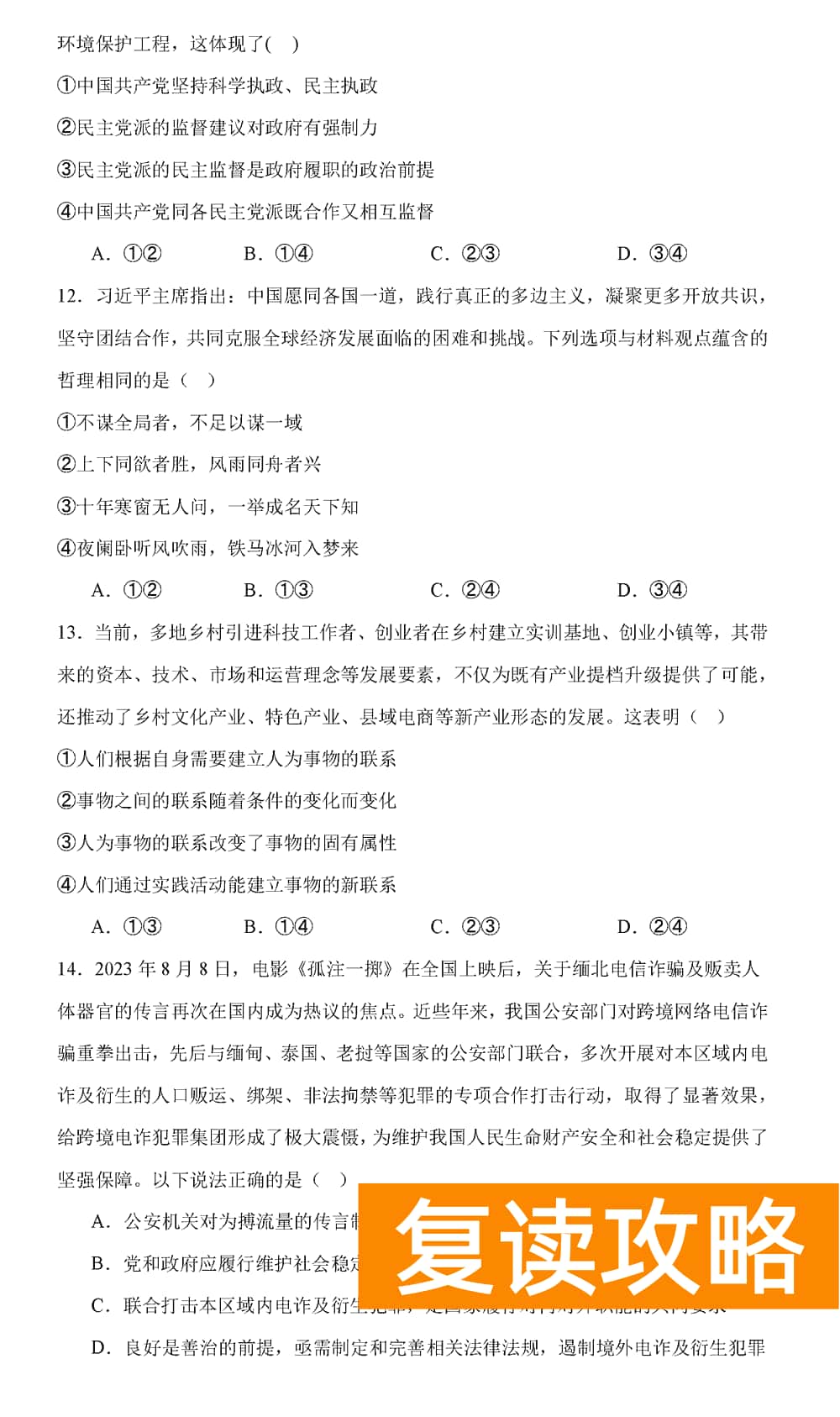 湖南岳汨联考2024届高三11月期中联考政治试题及答案