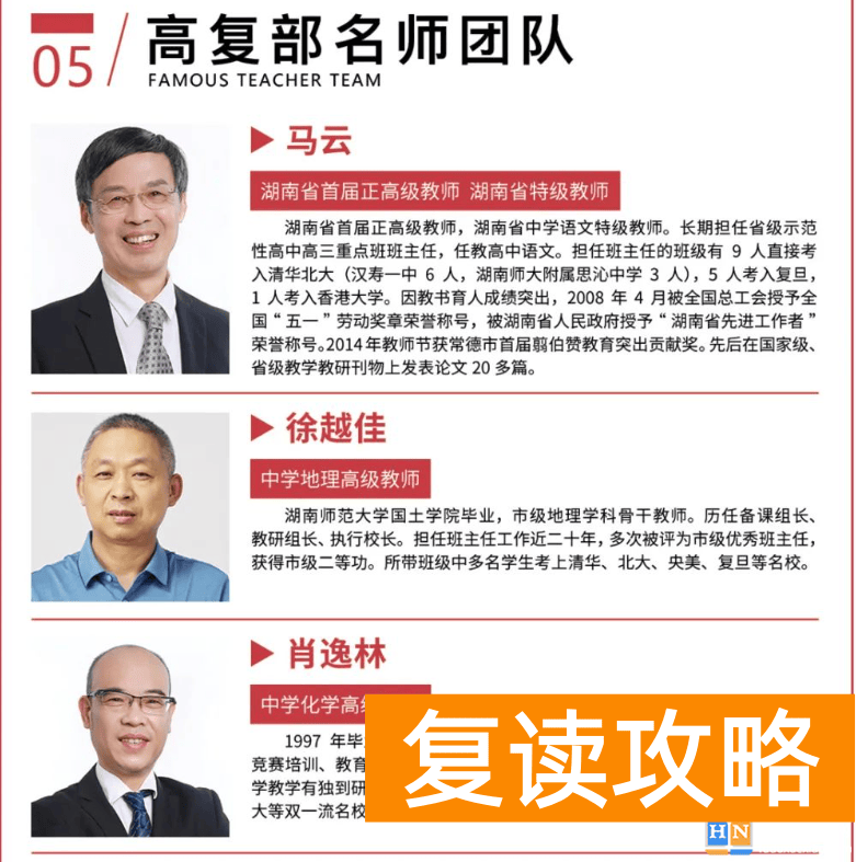 长沙思沁复读学校师资力量