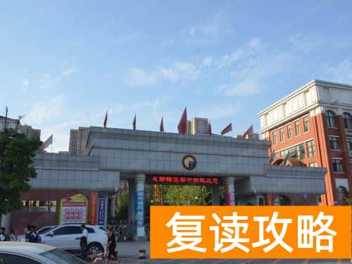 湖南复读学校学费低的（高考没考好？湖南哪个复读学校好？）