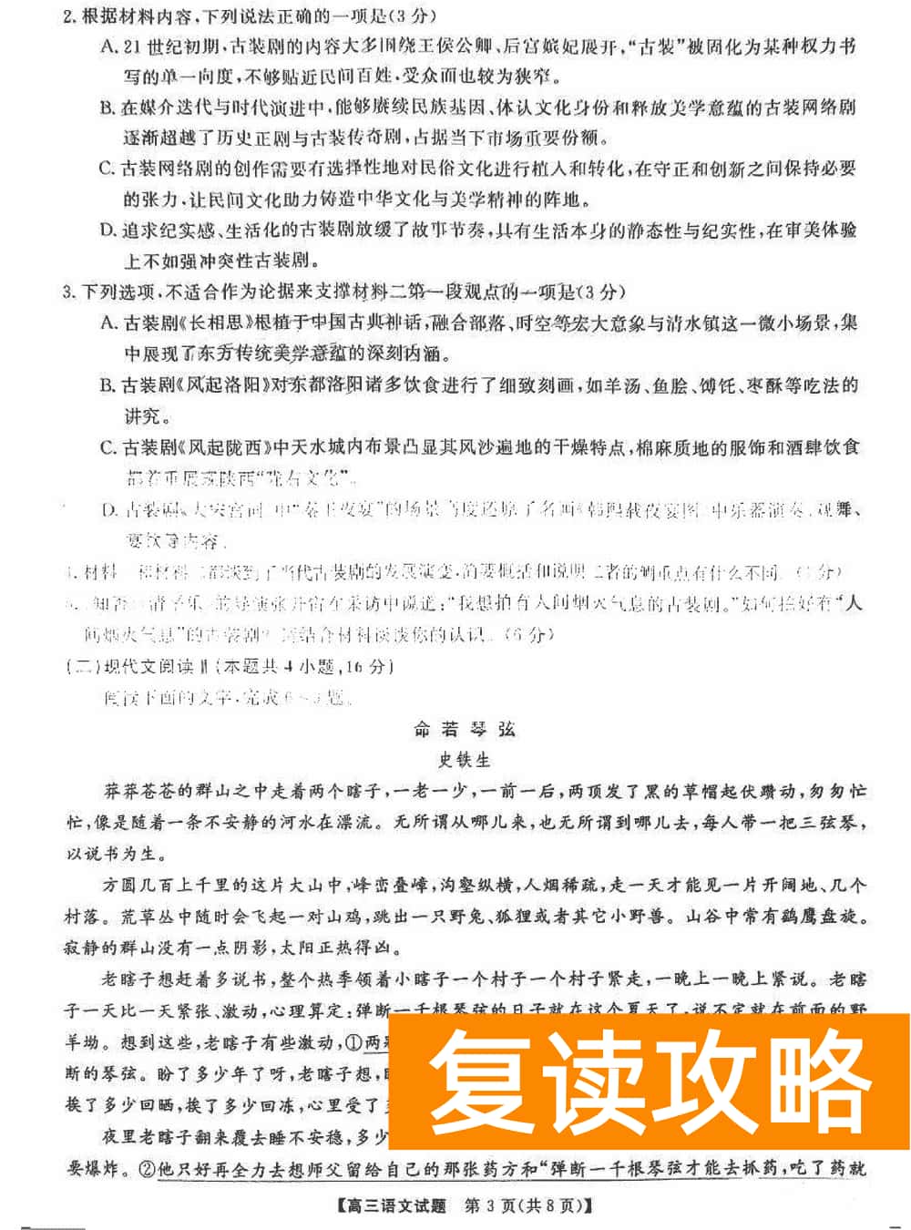 湖南五市十校教研教改共同体2024届高三12月联考语文试题及答案
