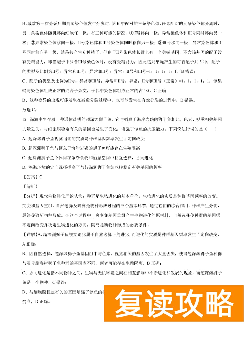 湖南岳汨联考2024届高三11月期中联考生物试题及答案