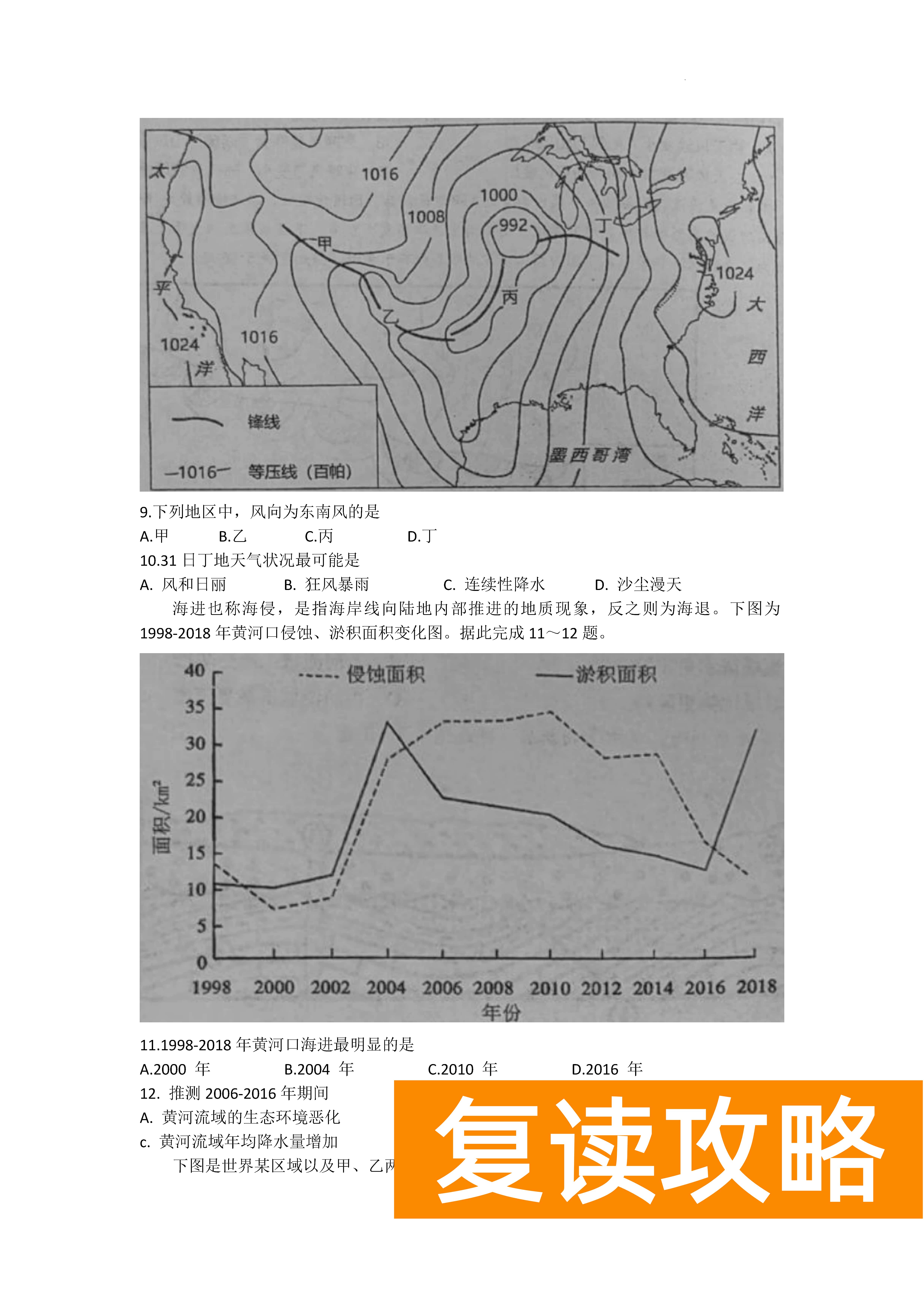 衡阳八中2024届高三上10月月考二地理试题及答案