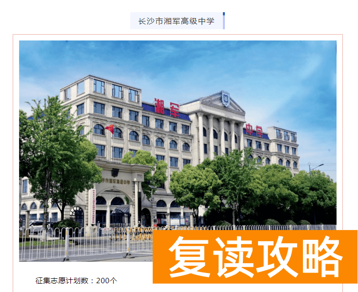 长沙私立中学排名（家长速览！长沙这些民办高中快开学还没招满）