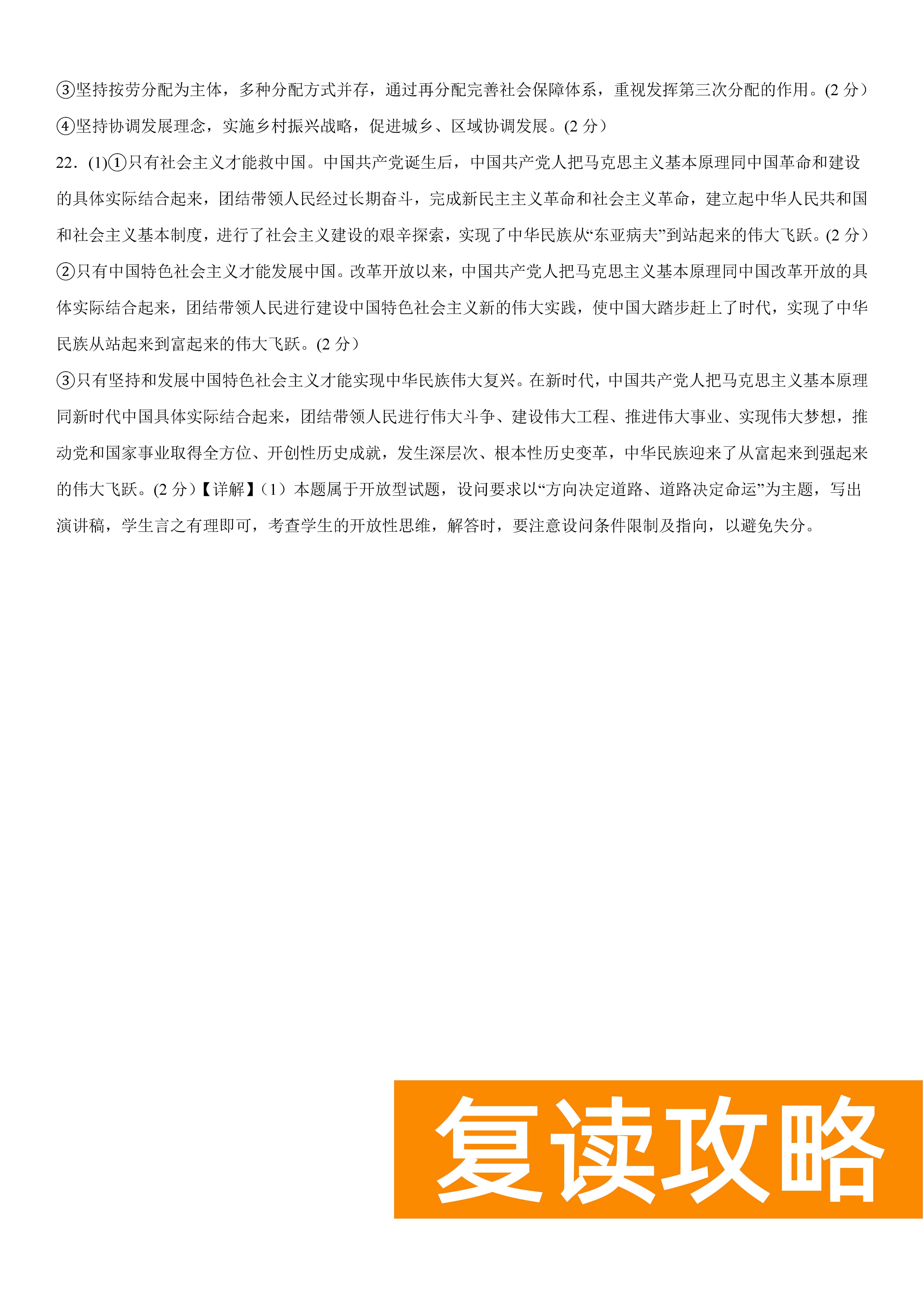 衡阳八中2024届高三上10月月考二政治试题及答案