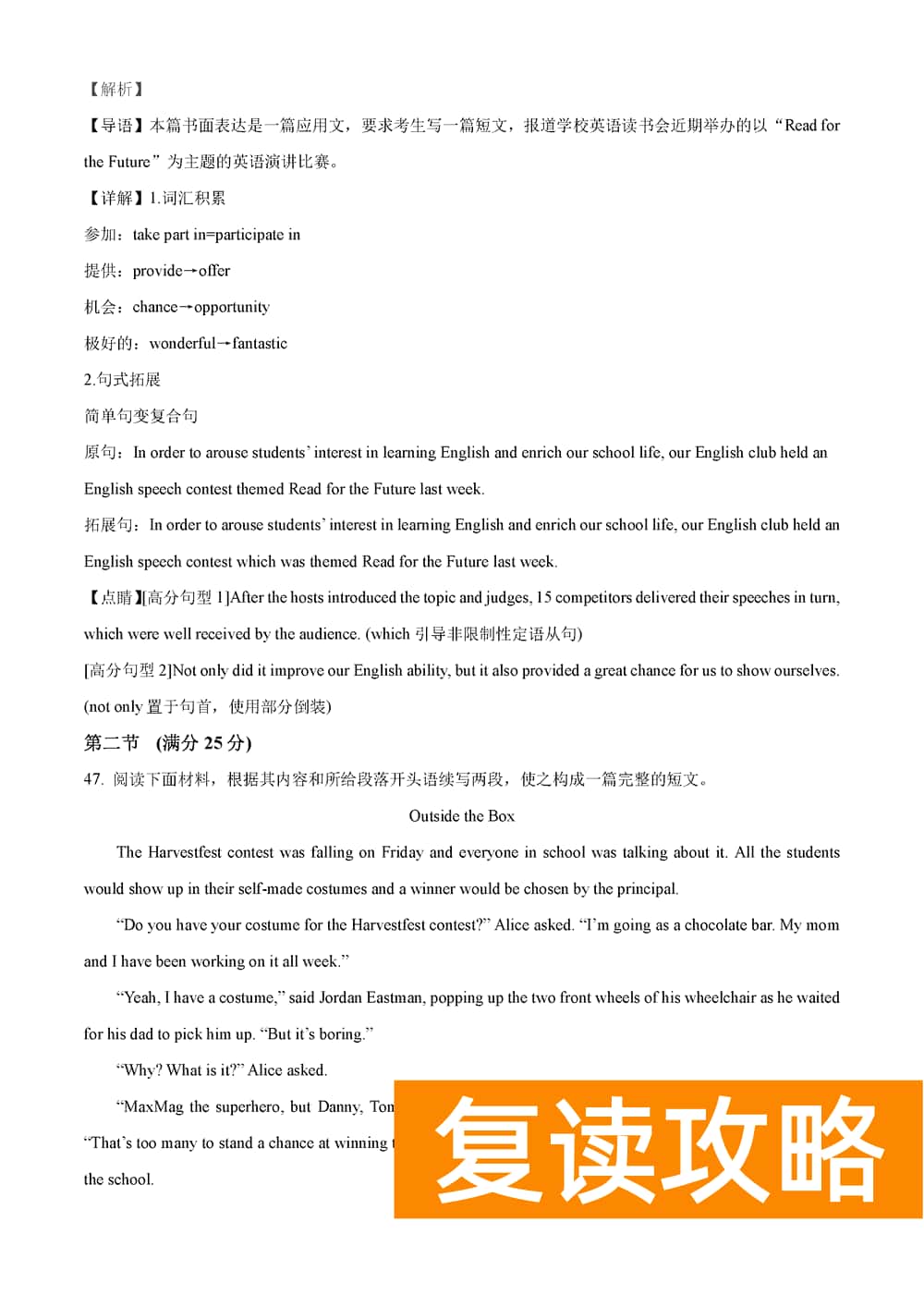 湖南岳汨联考2024届高三11月期中联考英语试题及答案