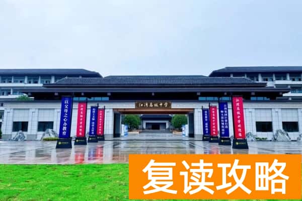 浏阳市江湾高级中学收费标准