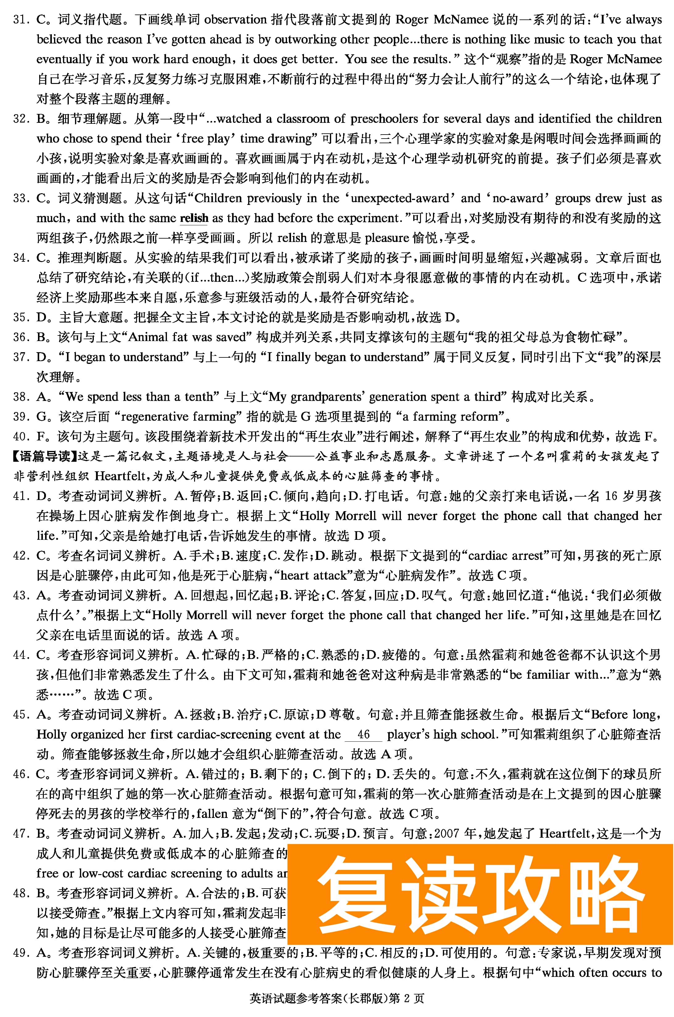 2024届湖南长郡中学高三月考（二）英语试卷及答案