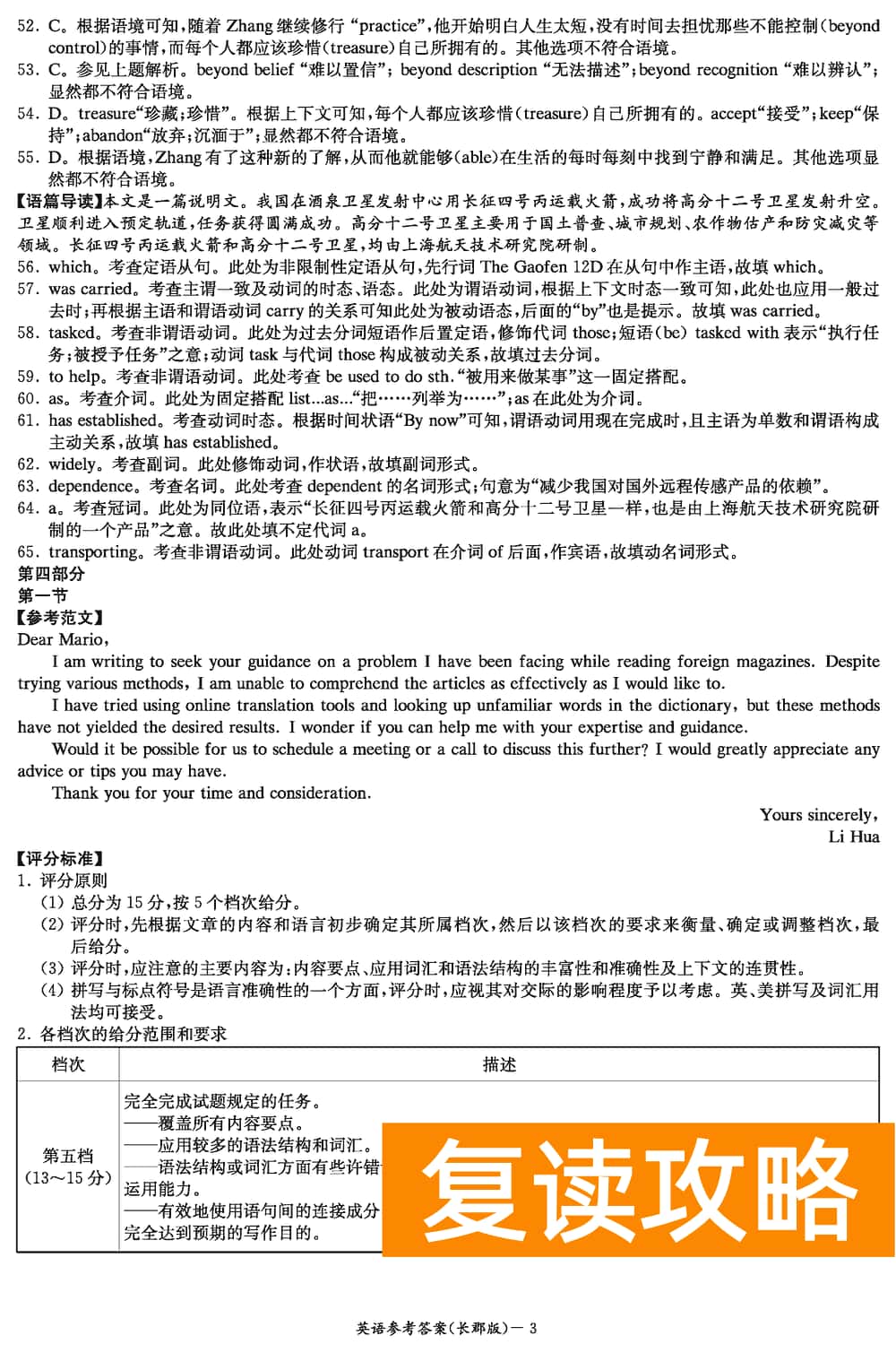 湖南长郡中学2024届高三上学期月考(四)英语试题及答案