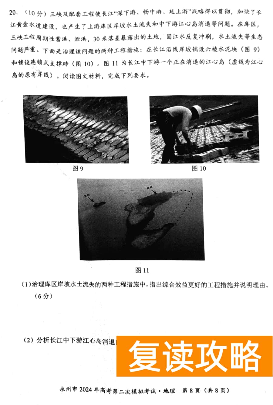 湖南永州2024年高三第二次模拟考地理试卷及答案