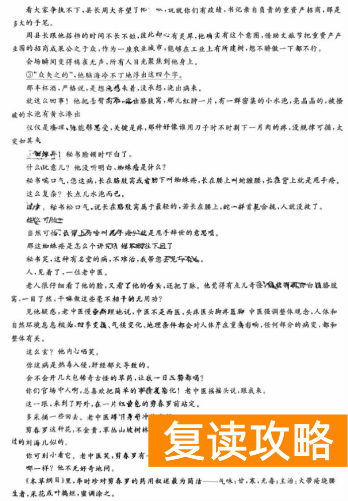 湖南天壹名校联盟2024高三10月大联考语文试题及答案解析