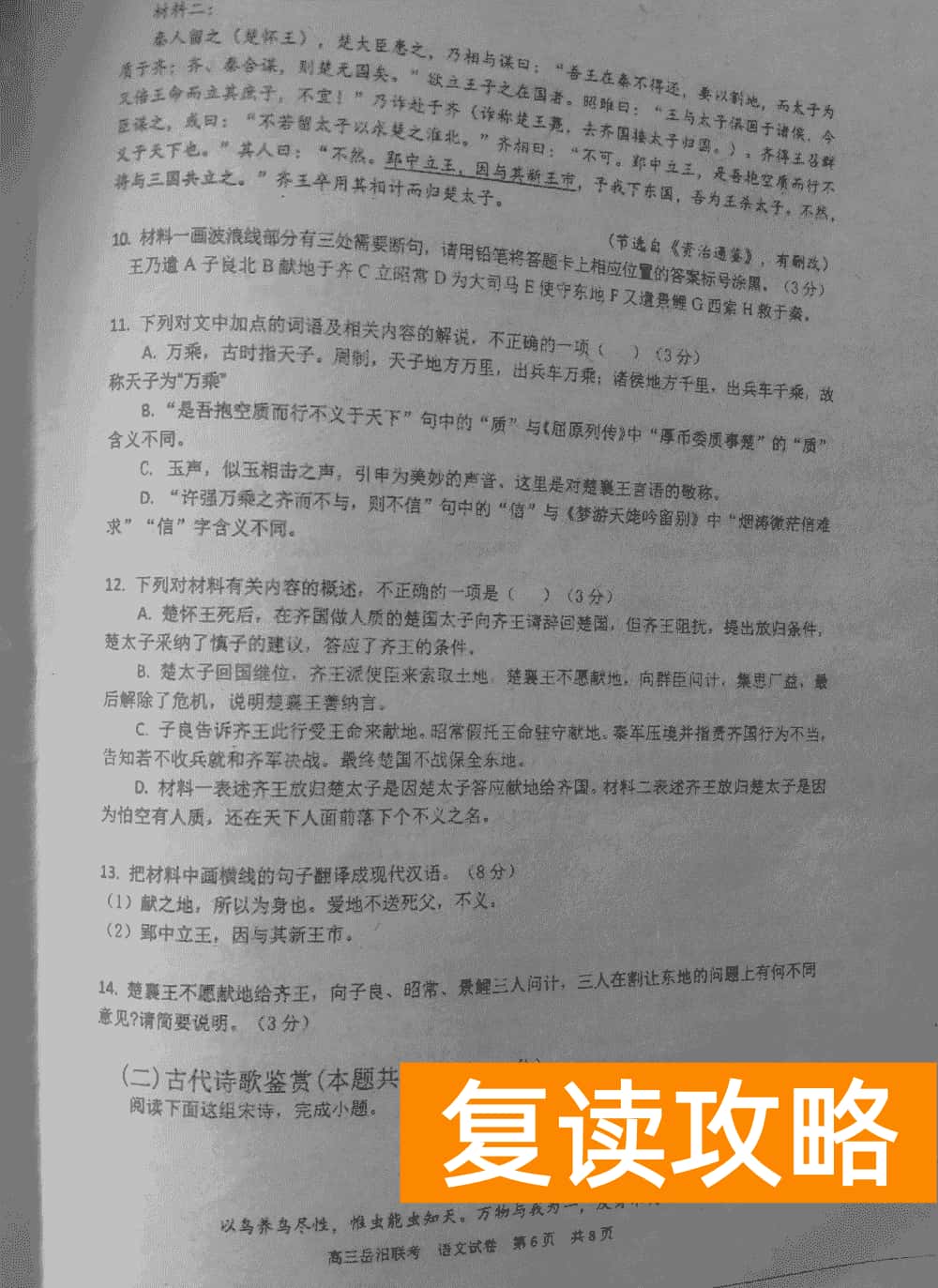湖南岳汨联考2024届高三11月期中联考语文试题及答案