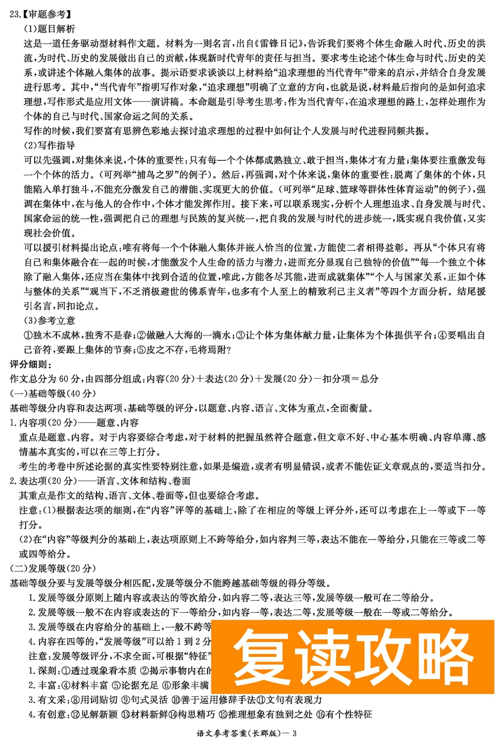 湖南长郡中学2024届高三上学期月考(四)语文试题及答案