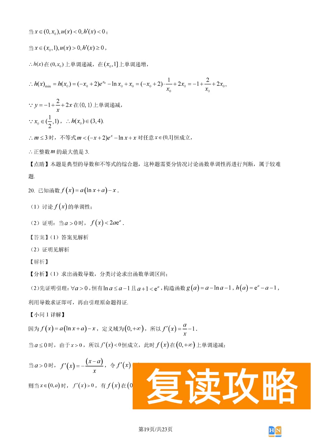 2024届湖南长郡中学高三上学期月考(五)数学试题及答案