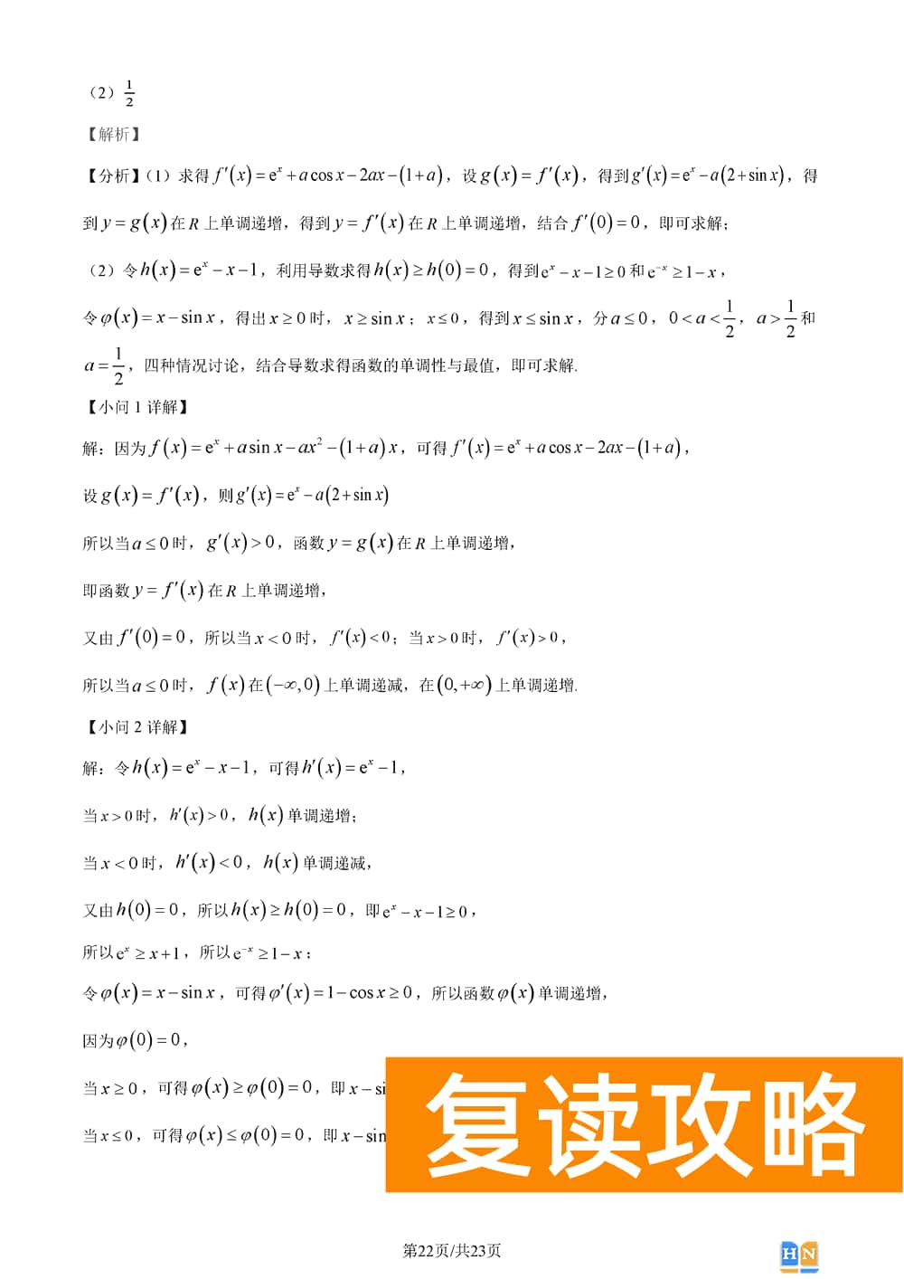 2024届湖南长郡中学高三上学期月考(五)数学试题及答案