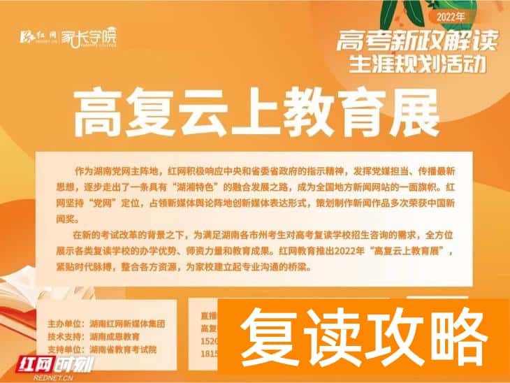 长沙比较有名的复读学校（“高复云上教育展”助你逆袭再出发）