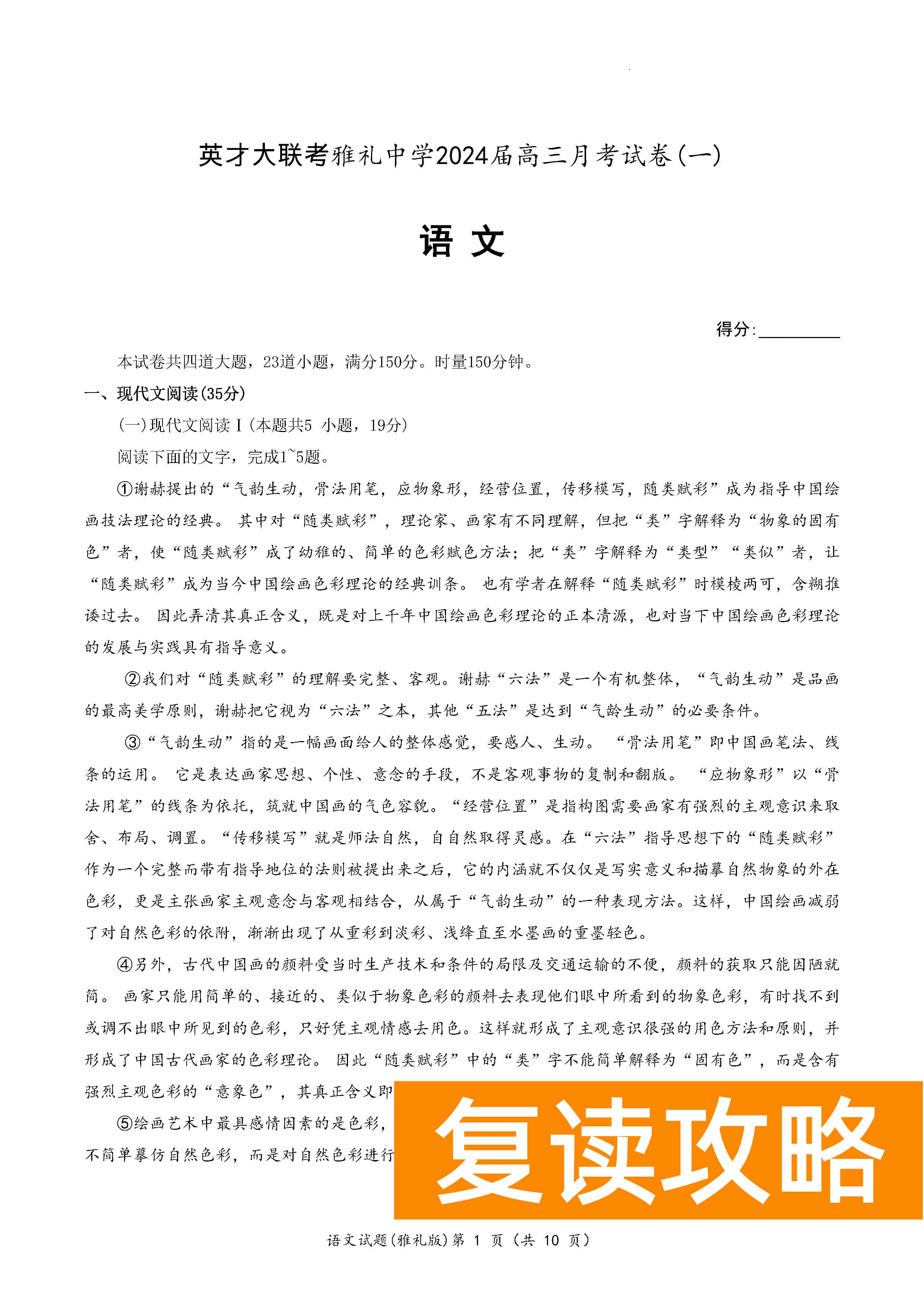 湖南雅礼中学2024届高三月考（一）语文试题及答案