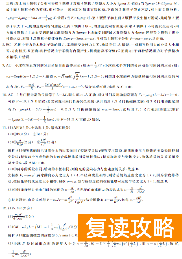 湖南天壹名校联盟2024高三10月大联考物理试题及答案解析