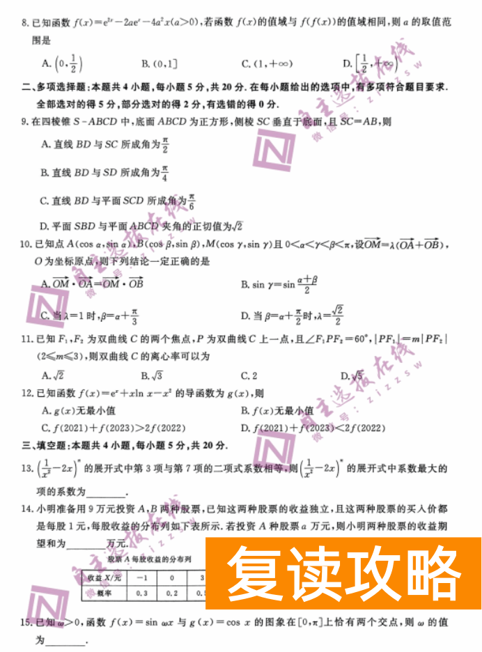 湖南天壹名校联盟2024高三10月大联考数学试题及答案解析