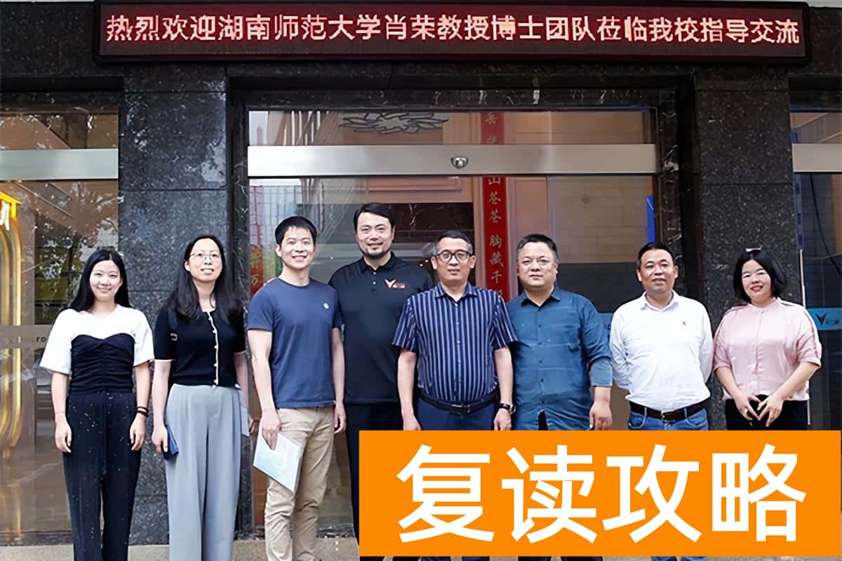 长沙耀华微力量复读学校（湖师大肖荣教授专家团队与微力量复读学校教育团队举行教育研讨会）