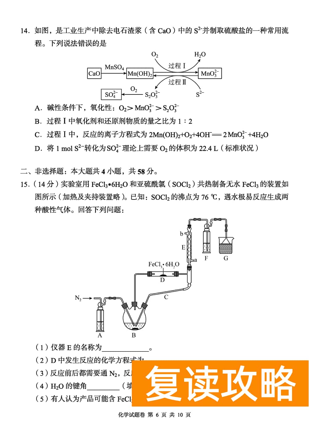 2024届湖南A佳教育高三上11月联考化学试题及答案