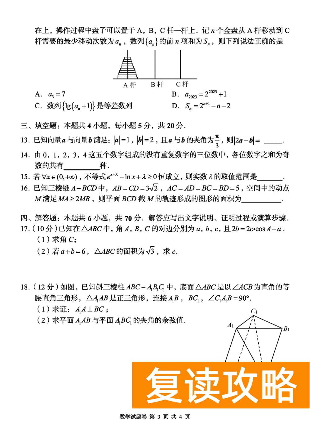 2024届湖南A佳教育高三上11月联考数学试题及答案