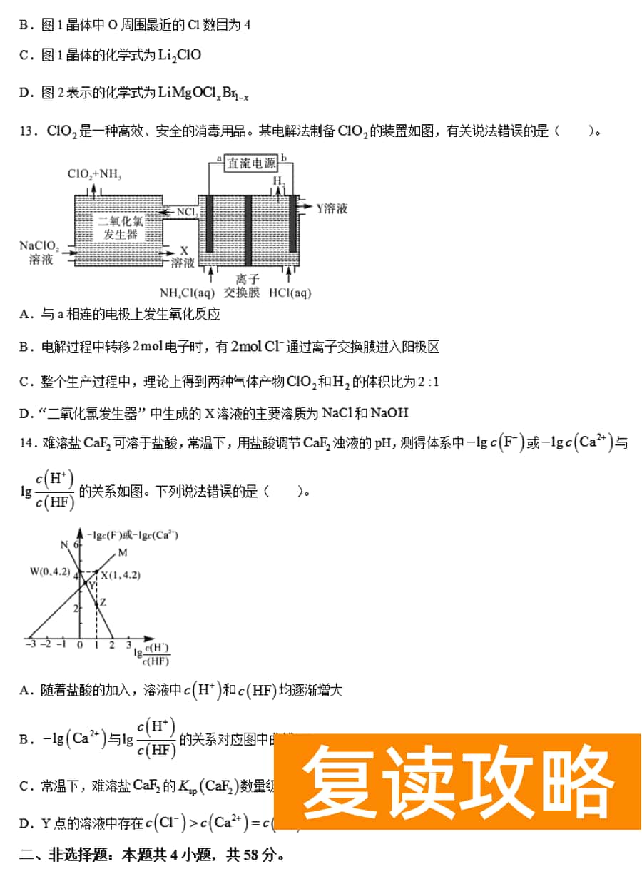 湖南邵阳一模2024届高三上第一次联考化学试卷及答案