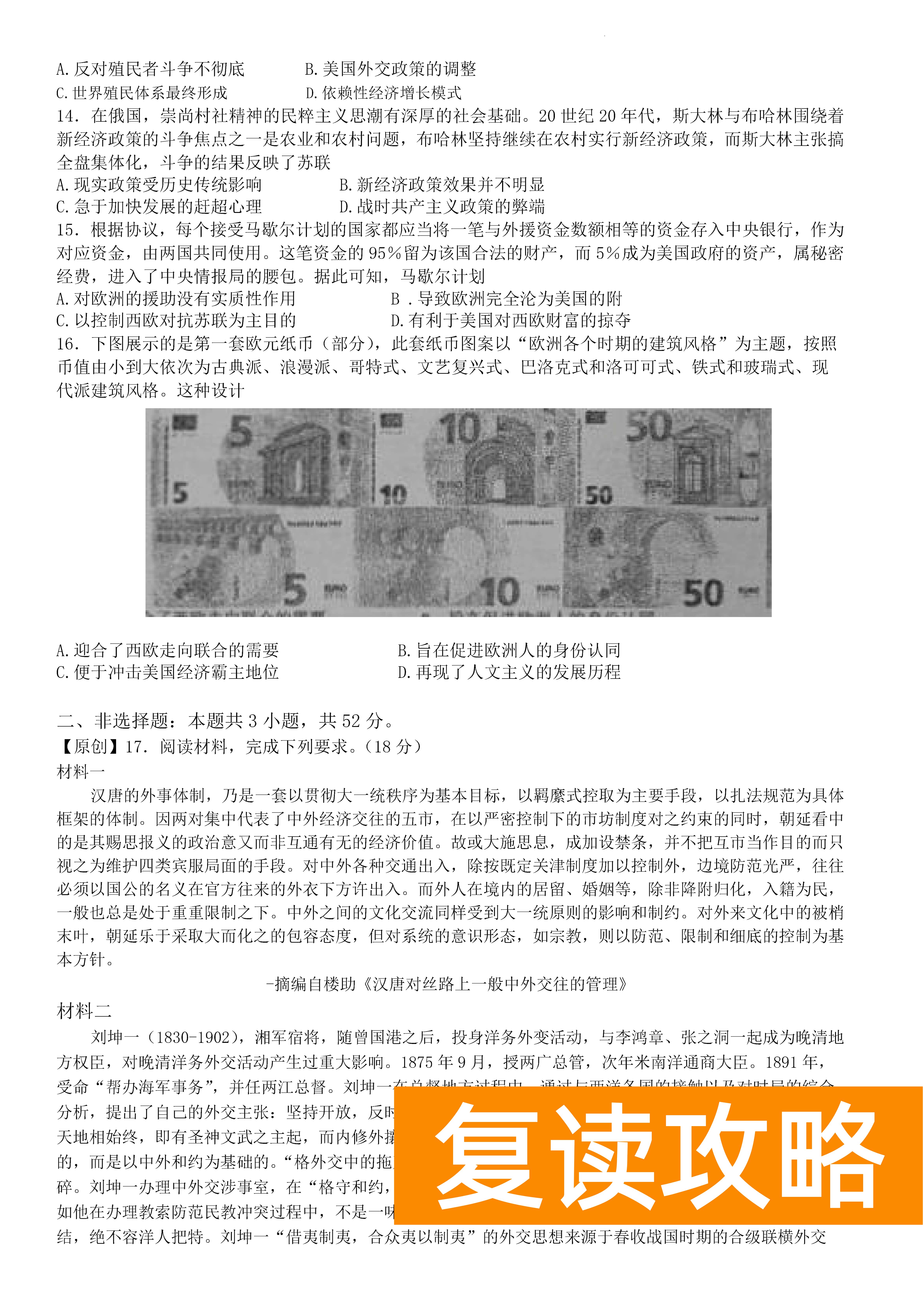 衡阳八中2024届高三上10月月考二历史试题及答案