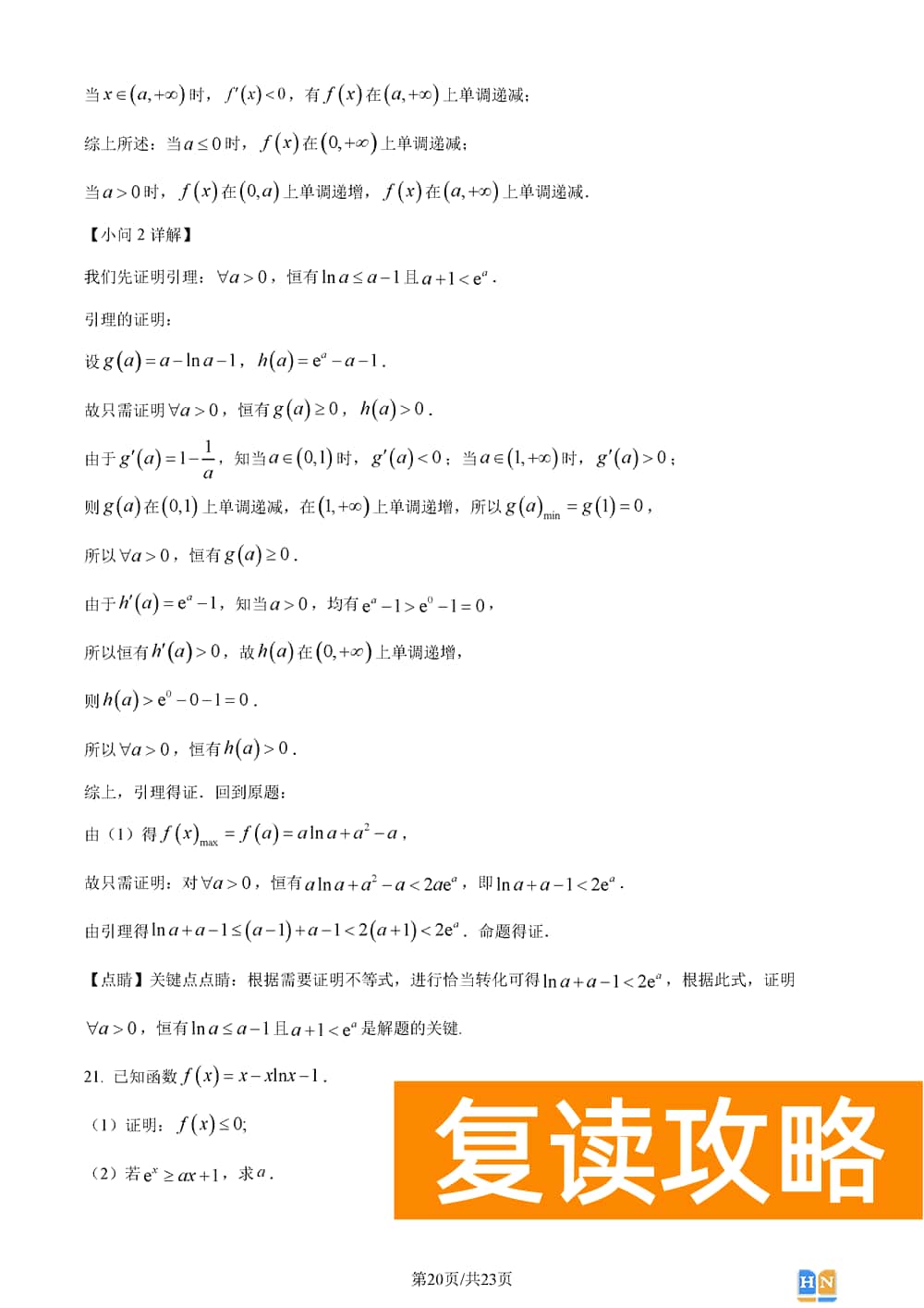 2024届湖南长郡中学高三上学期月考(五)数学试题及答案