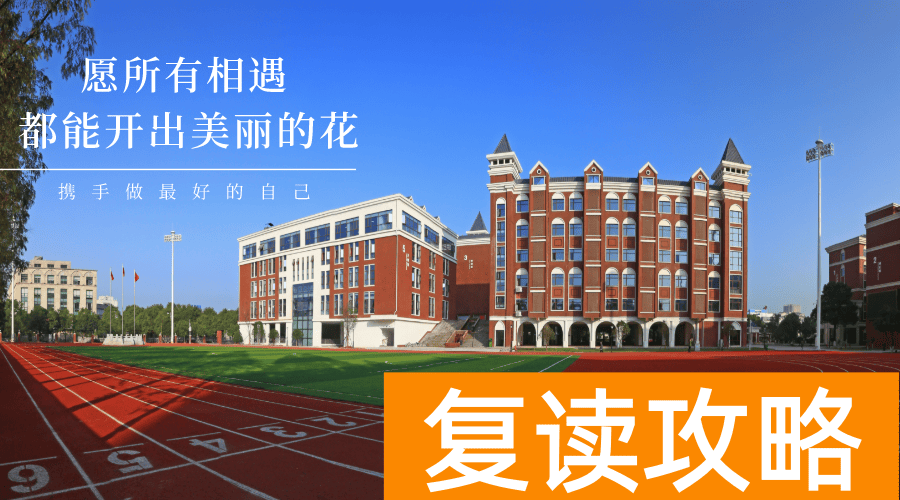 长沙有几个复读学校（长沙复读多少钱？）