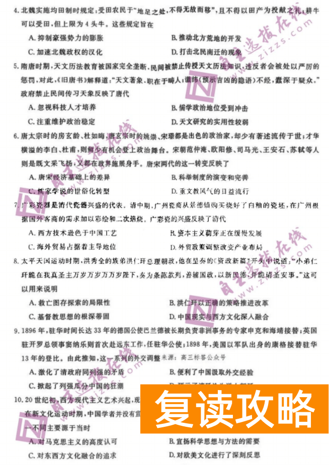 湖南天壹名校联盟2024高三10月大联考历史试题及答案解析