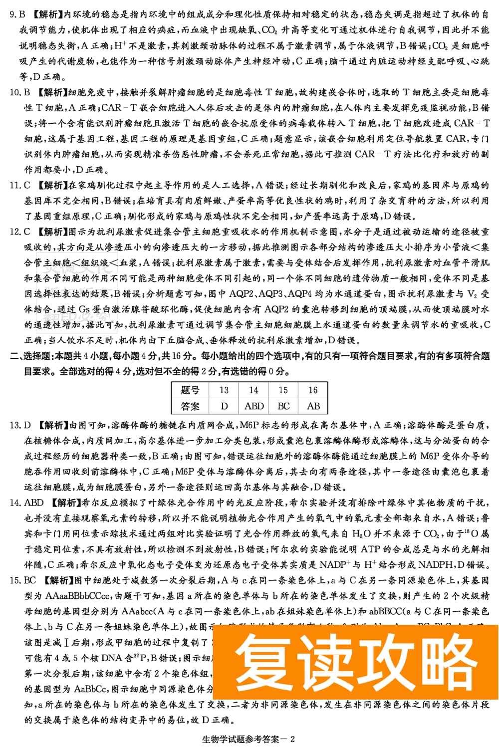 2024届湖南九校联盟高三第一次联考生物试题及答案