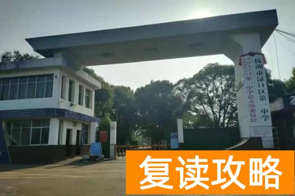 2023年株洲市渌口区第一中学中考录取分数线