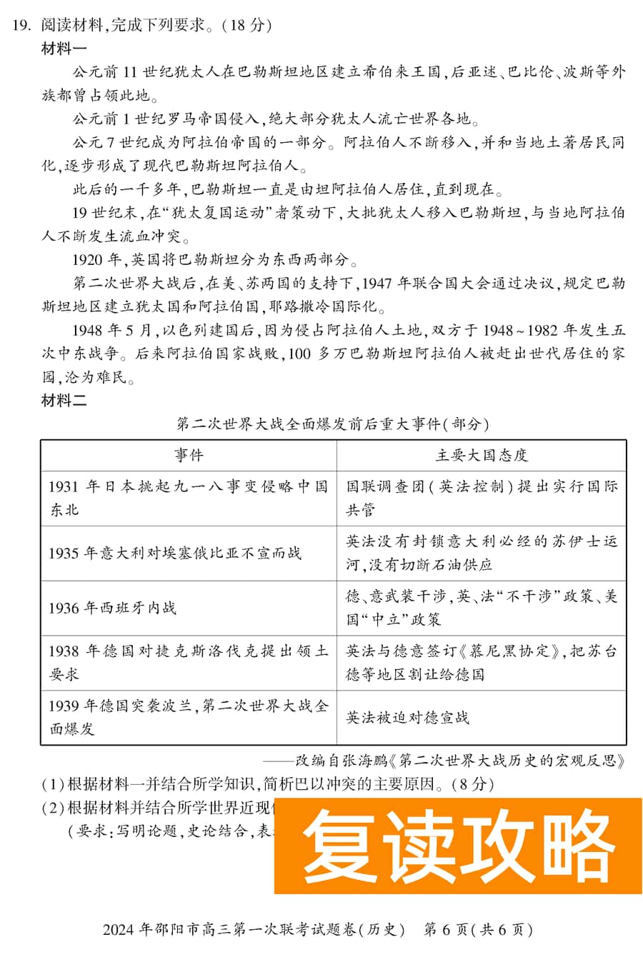 湖南邵阳一模2024届高三上第一次联考历史试卷及答案