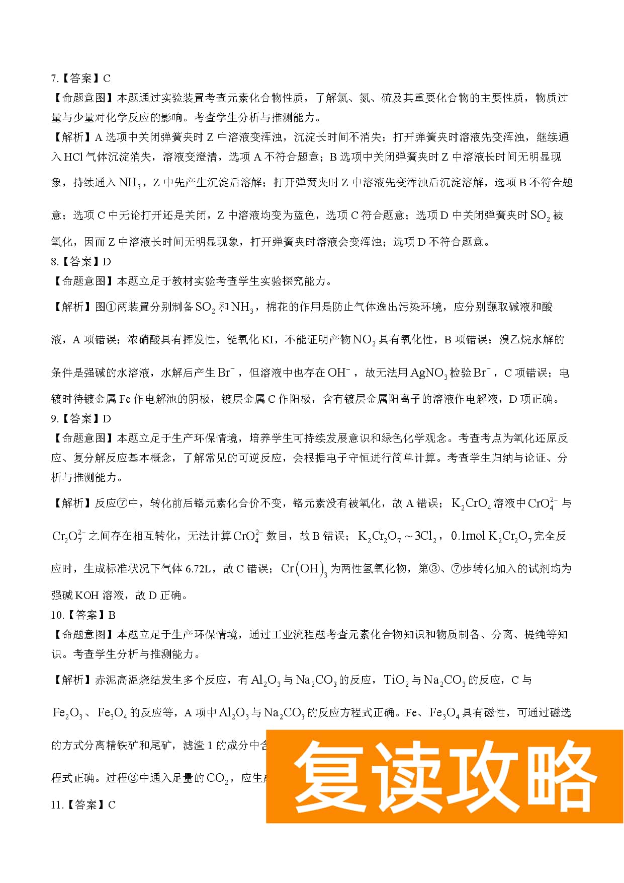 湖南五市十校教研教改共同体2024届高三12月联考化学试题及答案