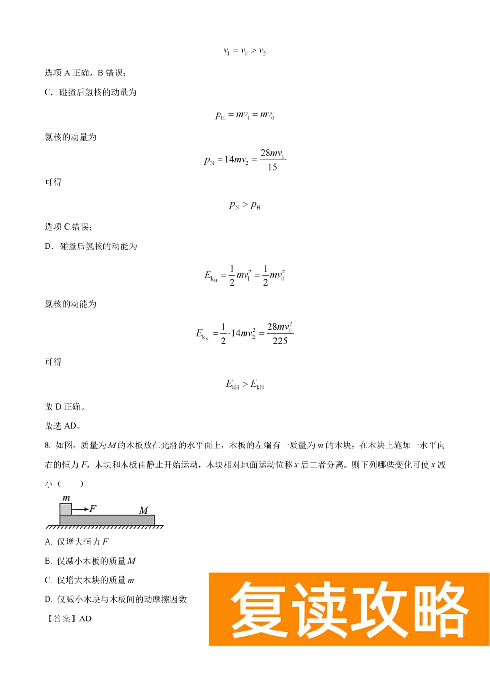 湖南岳汨联考2024届高三11月期中联考物理试题及答案
