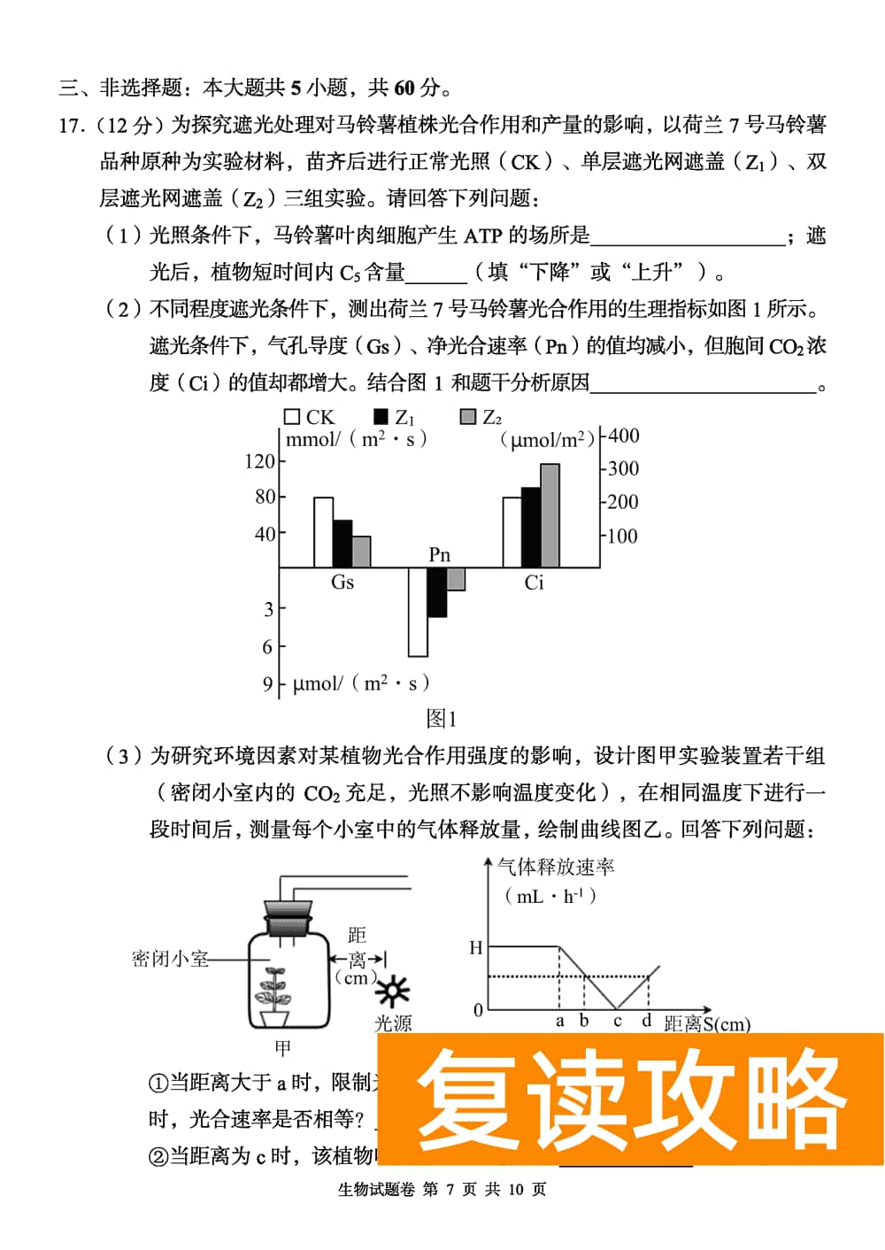 2024届湖南A佳教育高三上11月联考生物试题及答案