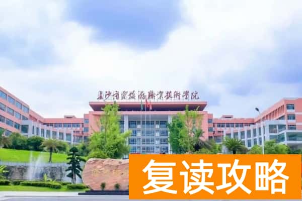 长沙商贸旅游职业技术学院校园环境【多图】