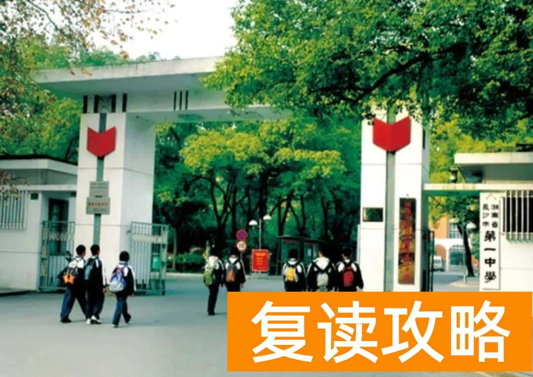 长沙市高中排名前十