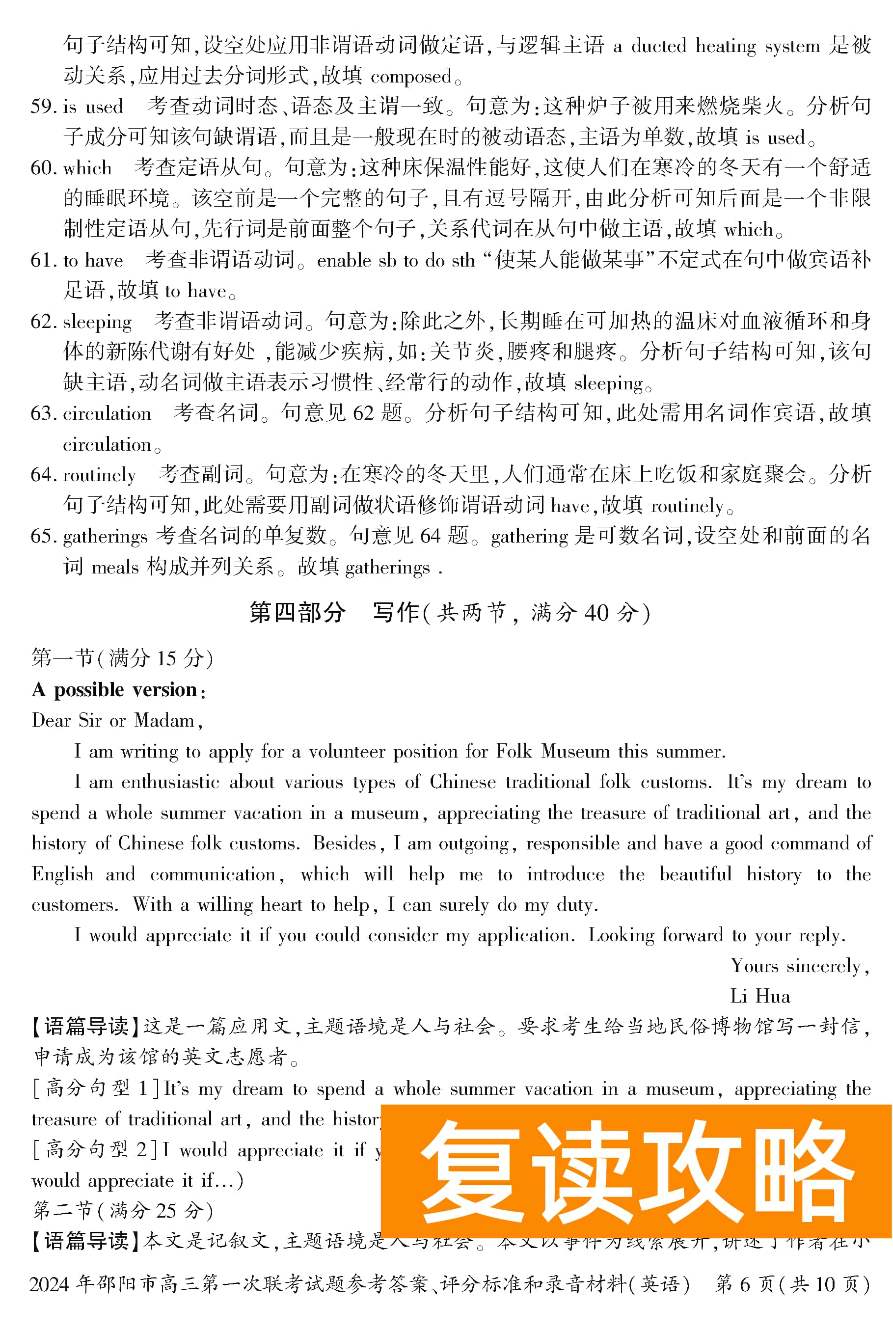 湖南邵阳一模2024届高三上第一次联考英语试卷及答案
