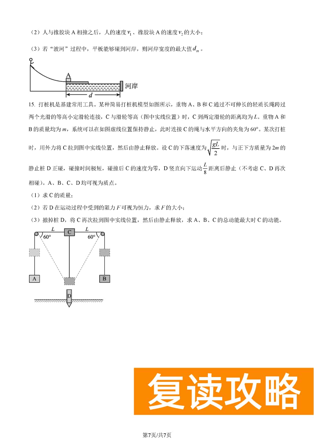 湖南五市十校教研教改共同体2024届高三12月联考物理试题及答案