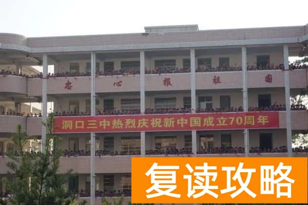 2023年洞口县第三中学录取分数线