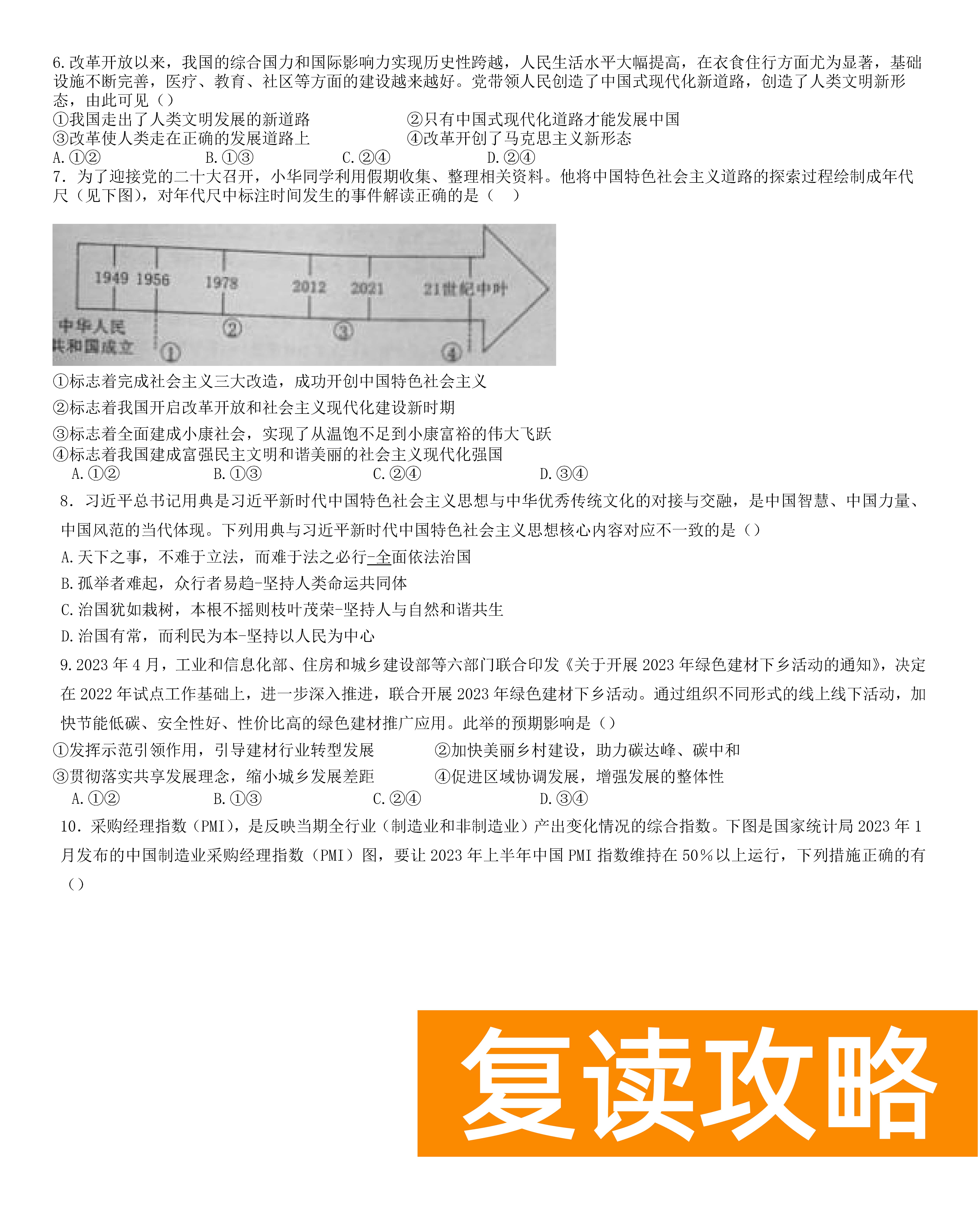 衡阳八中2024届高三上10月月考二政治试题及答案