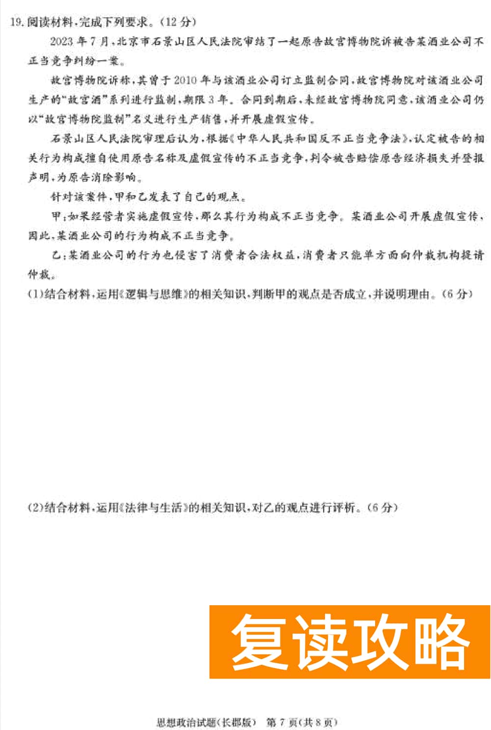 湖南长郡中学2024届高三上学期月考(四)政治试题及答案