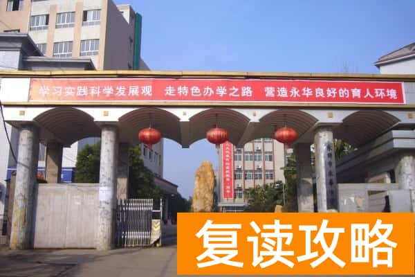 2023年永州永华高级中学录取分数线