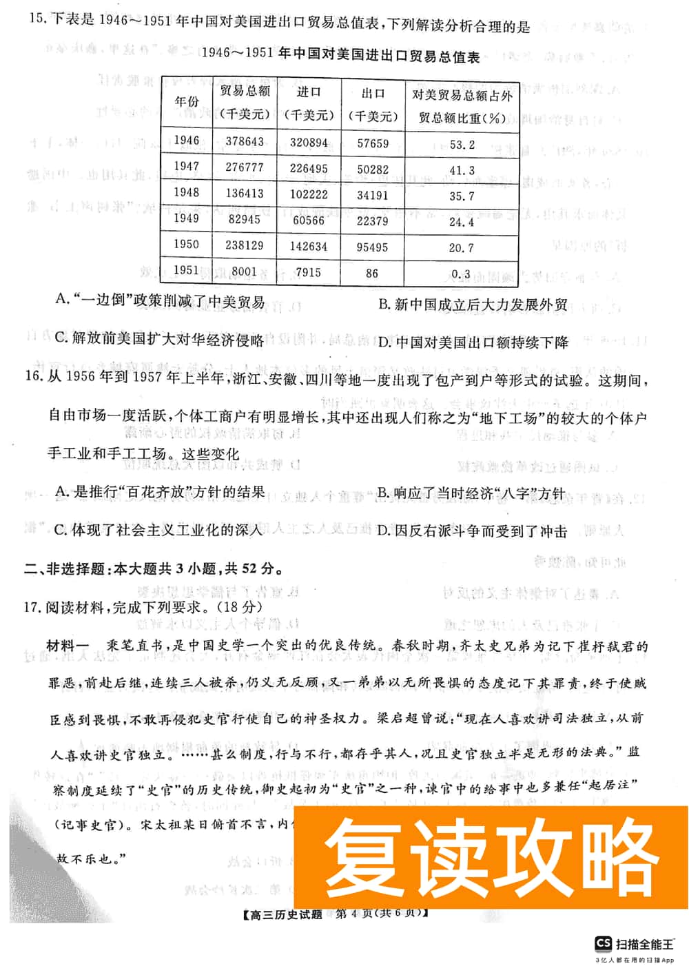 2024届湖南天壹名校联盟高三11月质检历史试题及答案