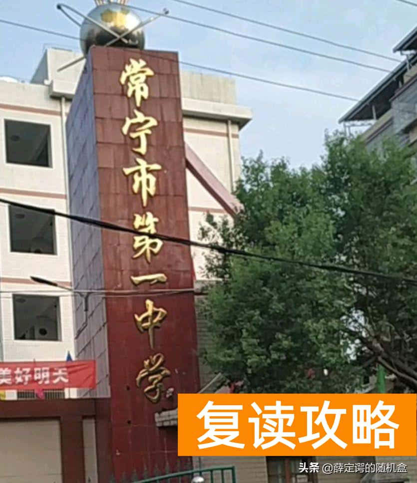 常宁复读高中那个学校好（常宁十大高中第二篇）