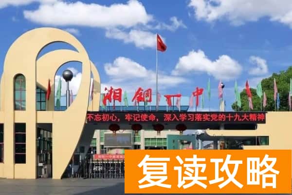 2023年湘钢一中录取分数线