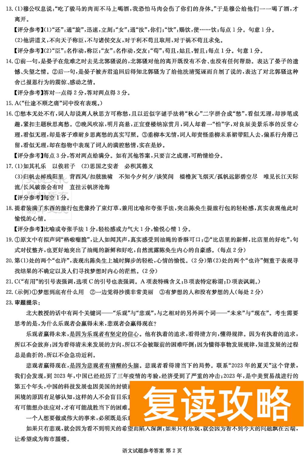 2024届湖南九校联盟高三第一次联考语文试题及答案