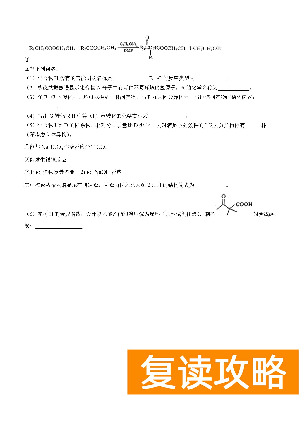 湖南五市十校教研教改共同体2024届高三12月联考化学试题及答案